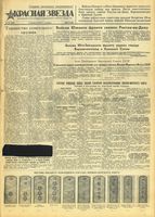 Газета «Красная звезда» № 038 от 16 февраля 1943 года
