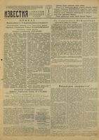 Газета «Известия» № 080 от 05 апреля 1945 года