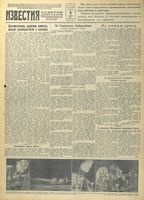 Газета «Известия» № 082 от 08 апреля 1942 года