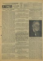 Газета «Известия» № 087 от 13 апреля 1945 года
