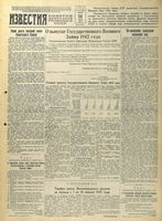 Газета «Известия» № 087 от 14 апреля 1942 года