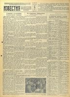 Газета «Известия» № 089 от 16 апреля 1942 года