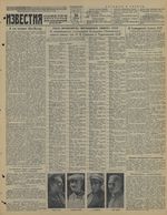 Газета «Известия» № 098 от 26 апреля 1941 года