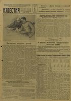 Газета «Известия» № 104 от 05 мая 1945 года