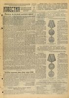 Газета «Известия» № 105 от 04 мая 1944 года