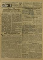 Газета «Известия» № 105 от 06 мая 1945 года