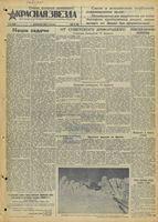 Газета «Красная звезда» № 042 от 20 февраля 1942 года