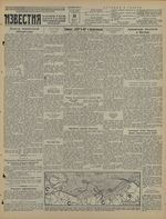 Газета «Известия» № 109 от 10 мая 1941 года