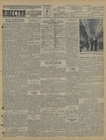 Газета «Известия» № 112 от 14 мая 1941 года