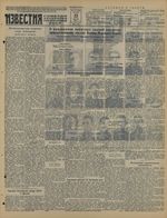 Газета «Известия» № 119 от 22 мая 1941 года