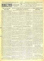 Газета «Известия» № 120 от 24 мая 1942 года