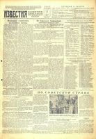 Газета «Известия» № 134 от 07 июня 1944 года