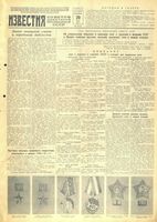 Газета «Известия» № 144 от 20 июня 1943 года