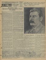 Газета «Известия» № 155 от 03 июля 1941 года