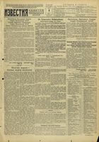 Газета «Известия» № 161 от 08 июля 1944 года