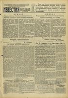 Газета «Известия» № 167 от 15 июля 1944 года