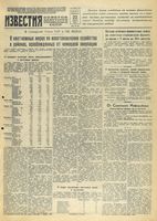 Газета «Известия» № 198 от 22 августа 1943 года