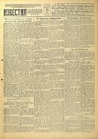 Газета «Известия» № 198 от 23 августа 1942 года
