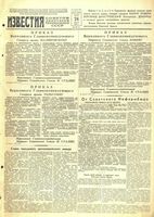 Газета «Известия» № 201 от 24 августа 1944 года