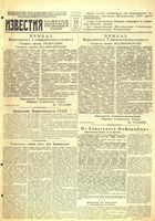 Газета «Известия» № 202 от 25 августа 1944 года