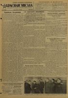 Газета «Красная звезда» № 053 от 03 марта 1944 года