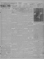 Газета «Известия» № 208 от 3 сентября 1941 года