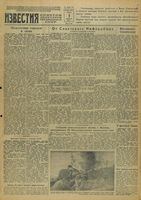 Газета «Известия» № 209 от 05 сентября 1942 года