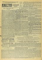 Газета «Известия» № 211 от 07 сентября 1943 года