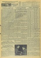 Газета «Известия» № 216 от 12 сентября 1943 года
