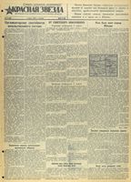Газета «Красная звезда» № 054 от 06 марта 1942 года