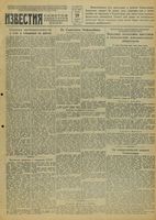 Газета «Известия» № 221 от 19 сентября 1942 года