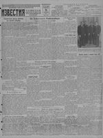 Газета «Известия» № 224 от 21 сентября 1941 года