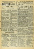 Газета «Известия» № 224 от 22 сентября 1943 года