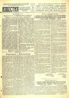 Газета «Известия» № 225 от 21 сентября 1944 года