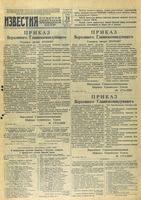 Газета «Известия» № 226 от 24 сентября 1943 года
