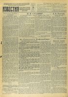 Газета «Известия» № 229 от 28 сентября 1943 года