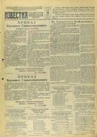 Газета «Известия» № 231 от 30 сентября 1943 года