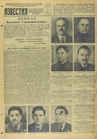 Газета «Известия» № 232 от 01 октября 1943 года