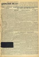 Газета «Красная звезда» № 057 от 10 марта 1943 года