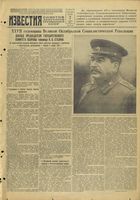 Газета «Известия» № 265 от 07 ноября 1944 года