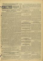 Газета «Известия» № 267 от 11 ноября 1944 года