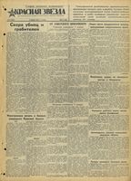 Газета «Красная звезда» № 006 от 08 января 1942 года