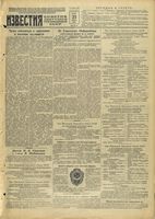 Газета «Известия» № 277 от 23 ноября 1944 года