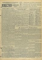 Газета «Известия» № 278 от 25 ноября 1941 года