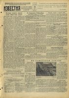 Газета «Известия» № 280 от 26 ноября 1944 года