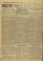 Газета «Известия» № 284 от 02 декабря 1943 года