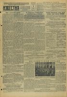 Газета «Известия» № 290 от 09 декабря 1944 года