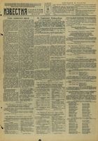 Газета «Известия» № 294 от 14 декабря 1944 года