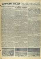 Газета «Красная звезда» № 062 от 15 марта 1942 года