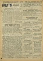 Газета «Известия» № 302 от 25 декабря 1942 года